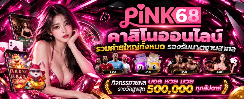 PINK68